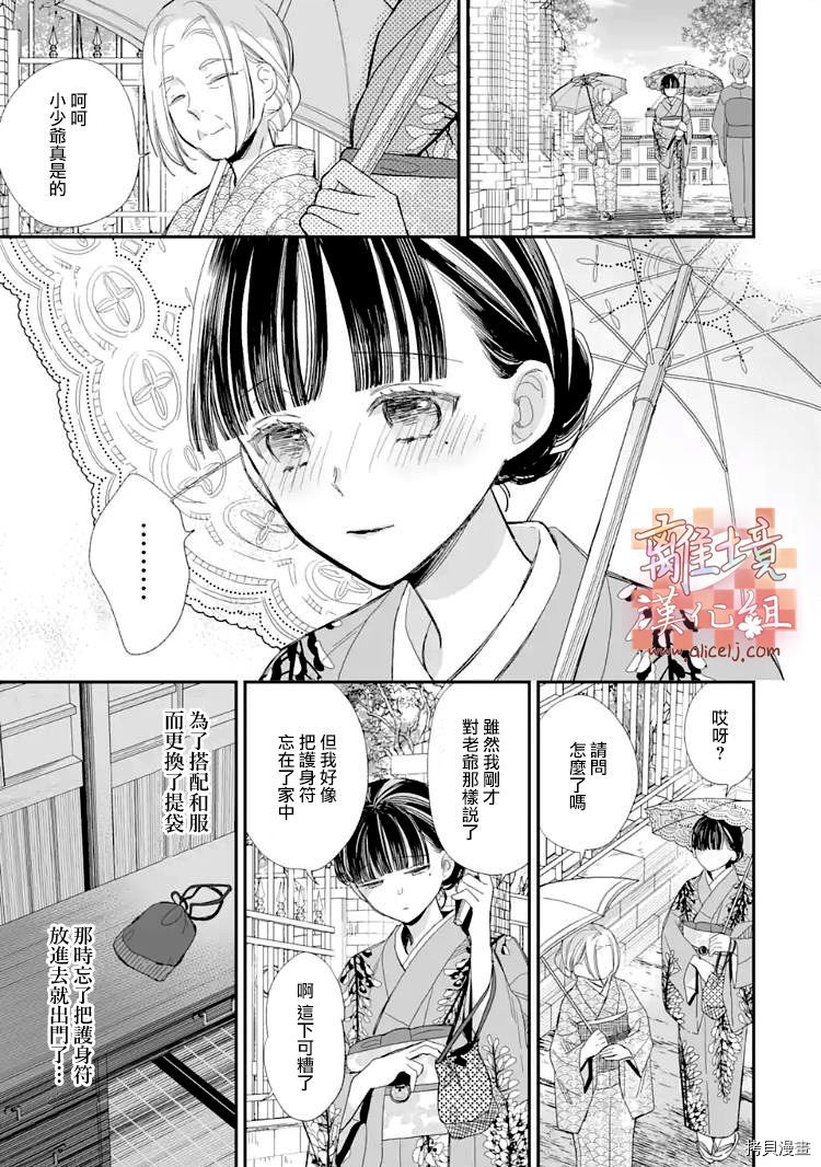 我的美好婚事[拷贝漫画]韩漫全集-第13话无删减无遮挡章节图片 