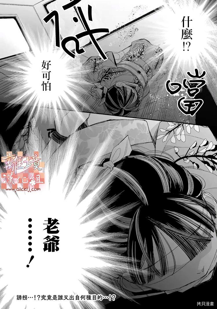 我的美好婚事[拷贝漫画]韩漫全集-第13话无删减无遮挡章节图片 
