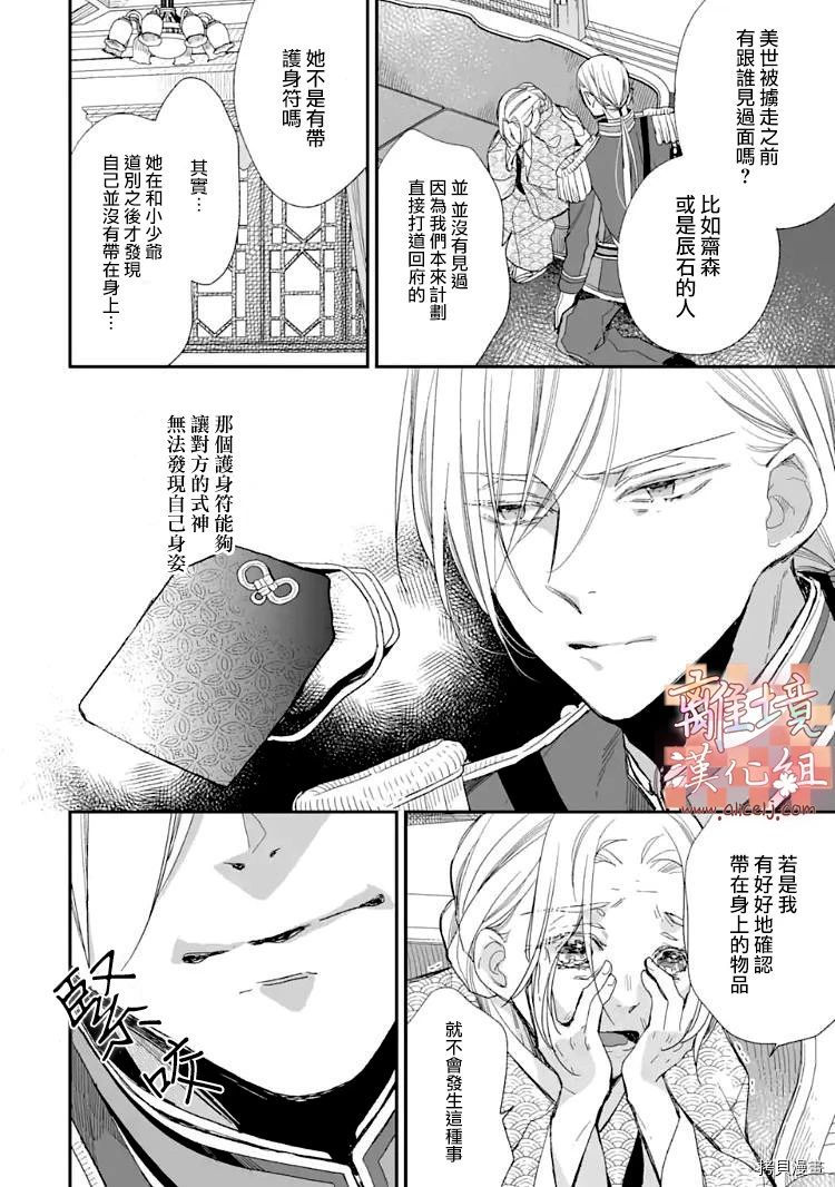 我的美好婚事[拷贝漫画]韩漫全集-第14话无删减无遮挡章节图片 