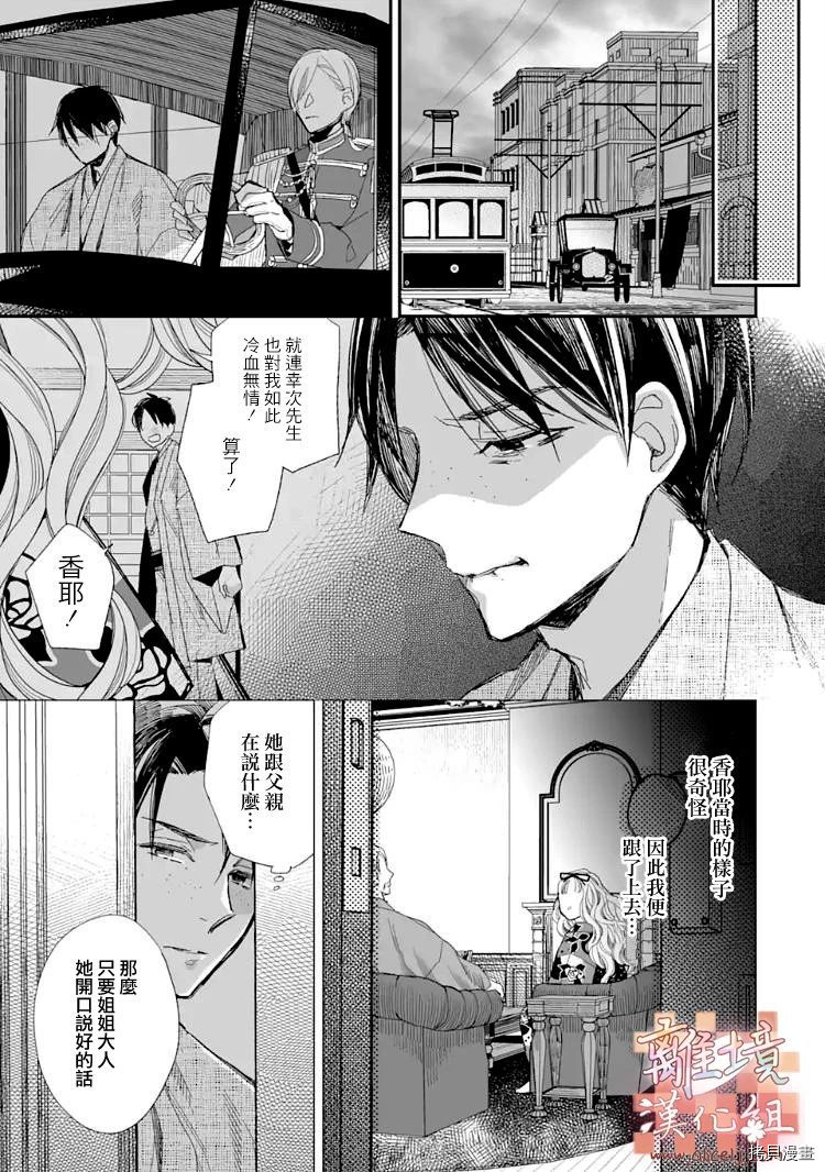 我的美好婚事[拷贝漫画]韩漫全集-第14话无删减无遮挡章节图片 