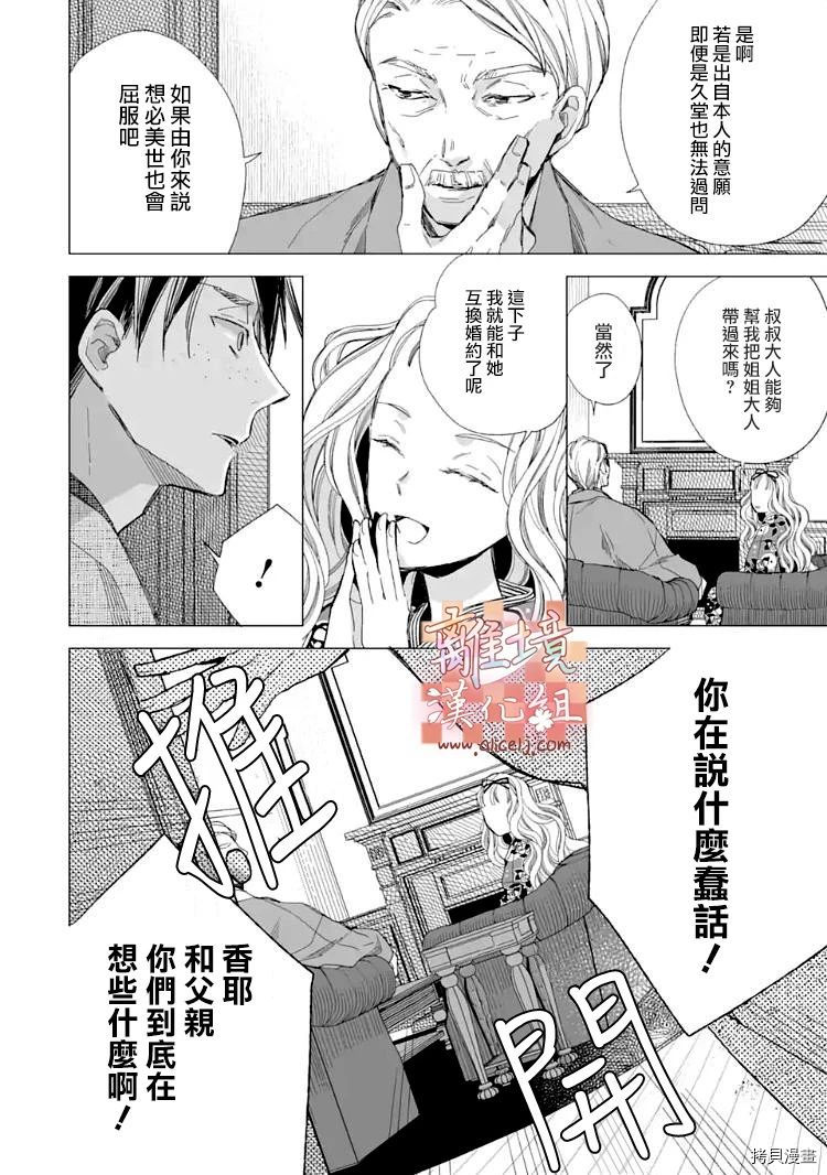 我的美好婚事[拷贝漫画]韩漫全集-第14话无删减无遮挡章节图片 