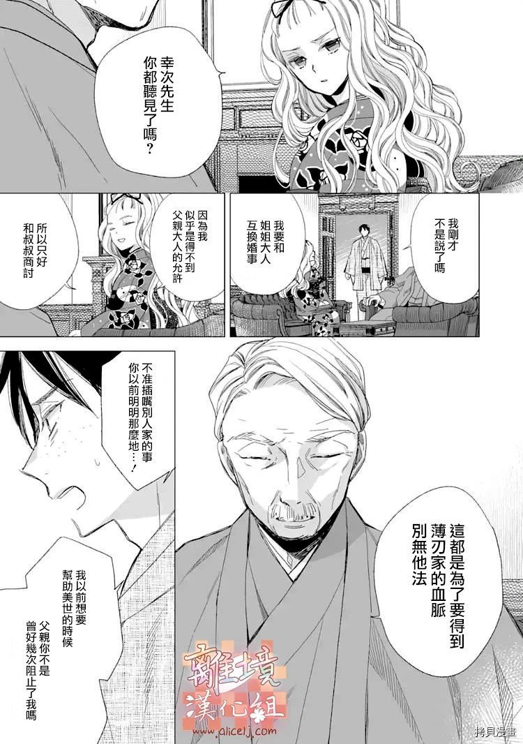 我的美好婚事[拷贝漫画]韩漫全集-第14话无删减无遮挡章节图片 