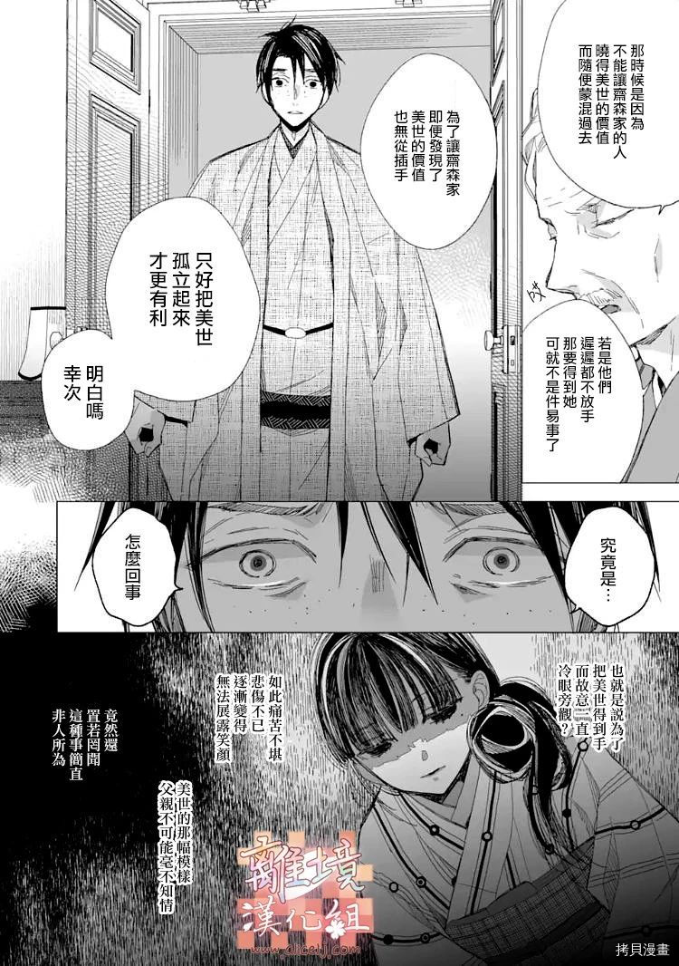 我的美好婚事[拷贝漫画]韩漫全集-第14话无删减无遮挡章节图片 