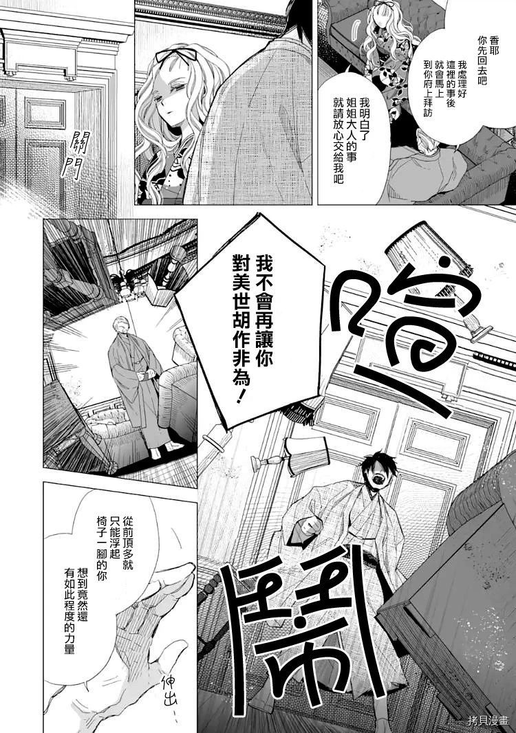 我的美好婚事[拷贝漫画]韩漫全集-第14话无删减无遮挡章节图片 