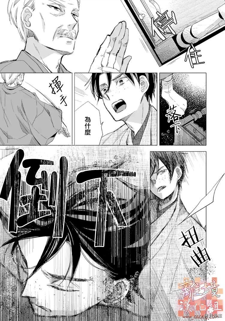 我的美好婚事[拷贝漫画]韩漫全集-第14话无删减无遮挡章节图片 