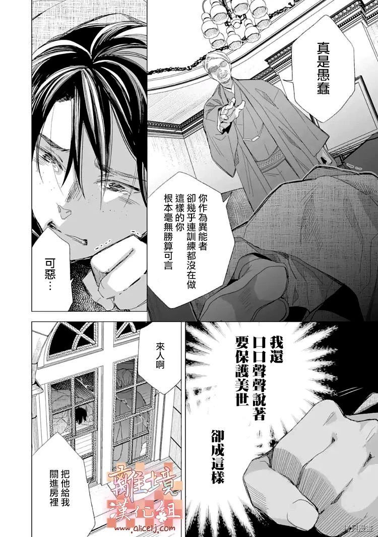 我的美好婚事[拷贝漫画]韩漫全集-第14话无删减无遮挡章节图片 