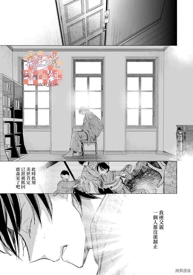 我的美好婚事[拷贝漫画]韩漫全集-第14话无删减无遮挡章节图片 