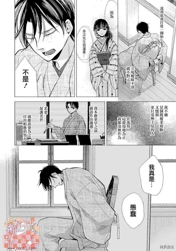 我的美好婚事[拷贝漫画]韩漫全集-第14话无删减无遮挡章节图片 