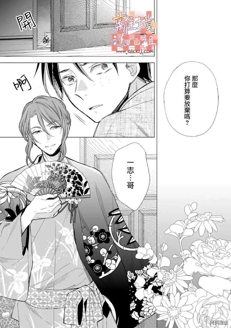 我的美好婚事[拷贝漫画]韩漫全集-第14话无删减无遮挡章节图片 