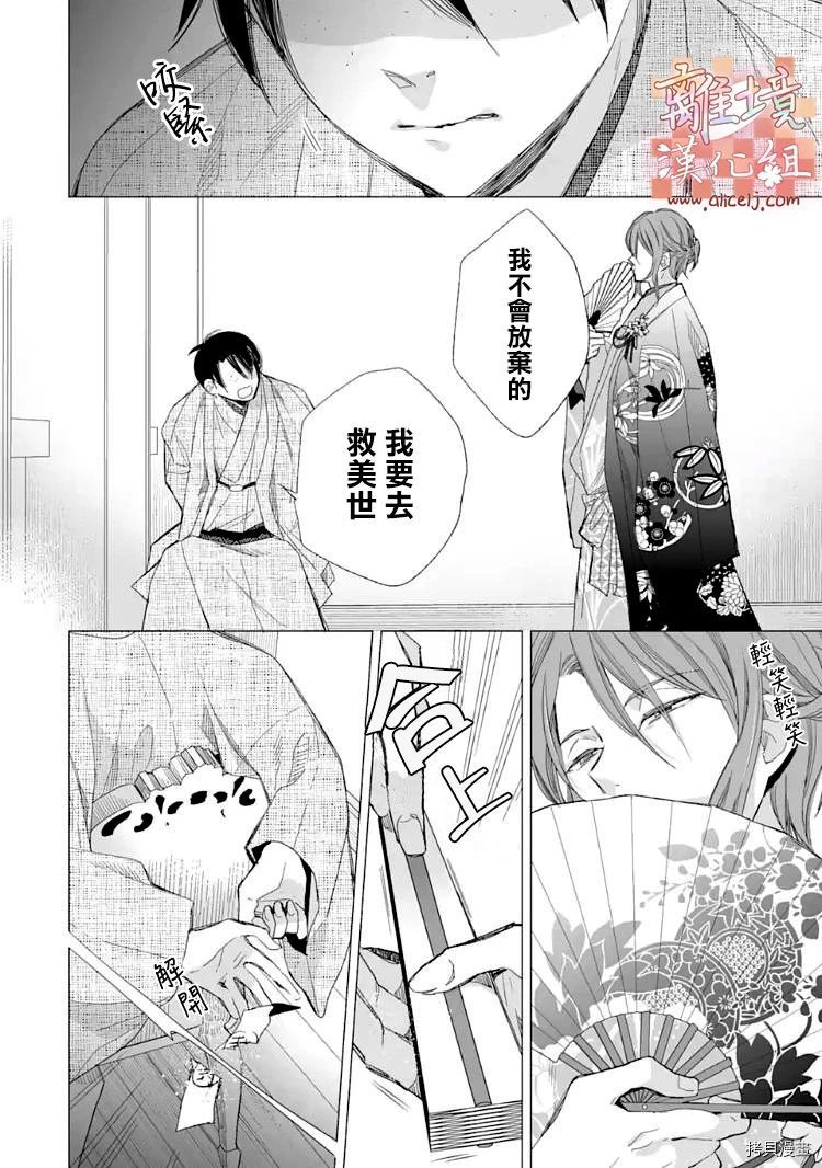 我的美好婚事[拷贝漫画]韩漫全集-第14话无删减无遮挡章节图片 