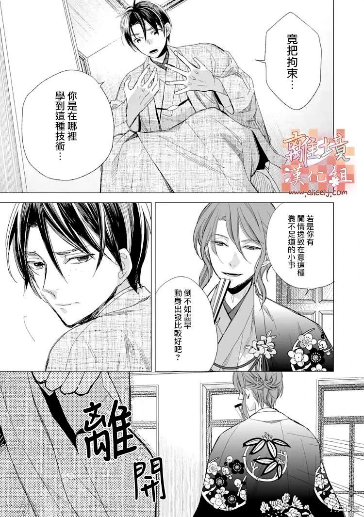 我的美好婚事[拷贝漫画]韩漫全集-第14话无删减无遮挡章节图片 