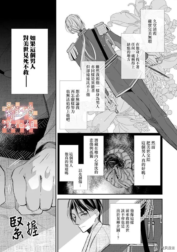 我的美好婚事[拷贝漫画]韩漫全集-第14话无删减无遮挡章节图片 
