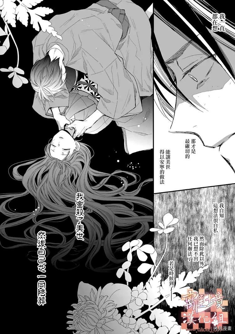 我的美好婚事[拷贝漫画]韩漫全集-第14话无删减无遮挡章节图片 