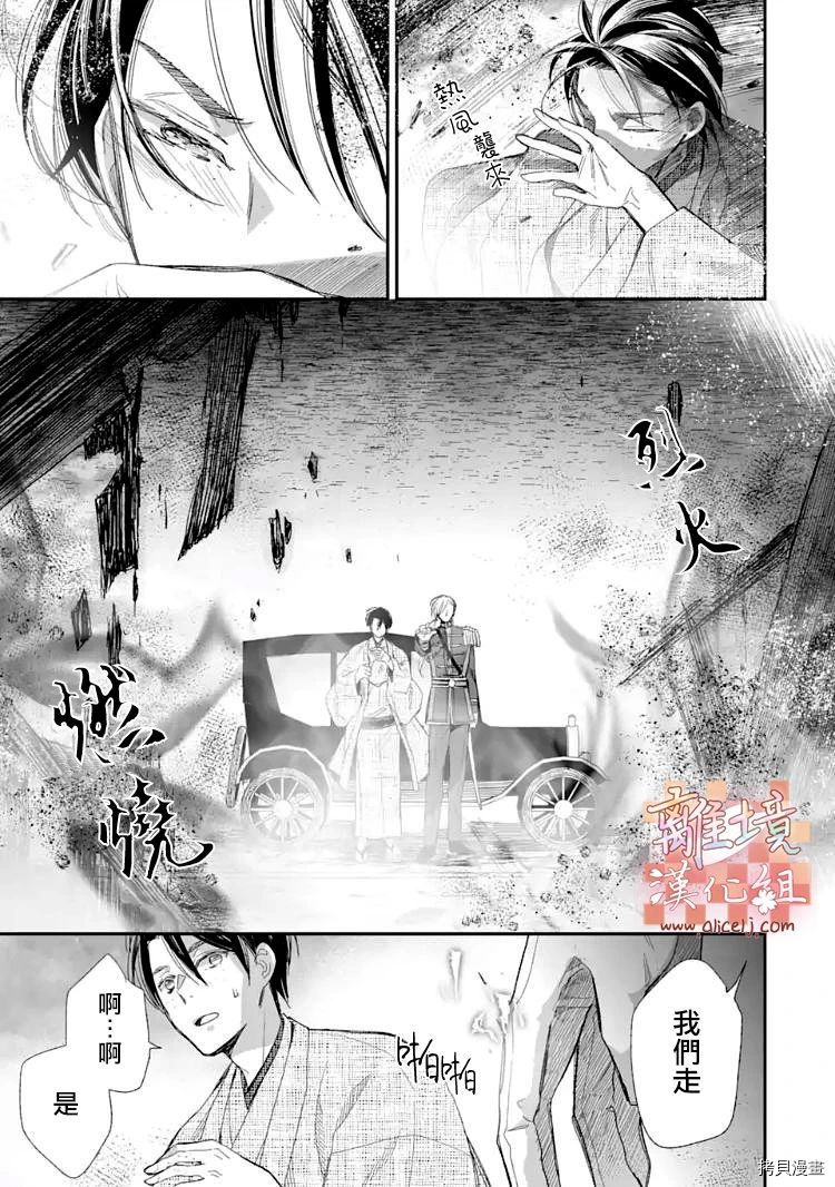 我的美好婚事[拷贝漫画]韩漫全集-第14话无删减无遮挡章节图片 