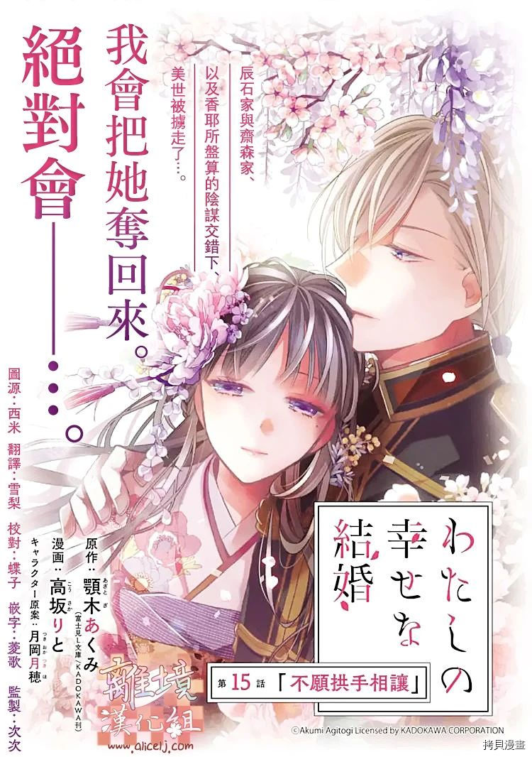 我的美好婚事[拷贝漫画]韩漫全集-第15话无删减无遮挡章节图片 