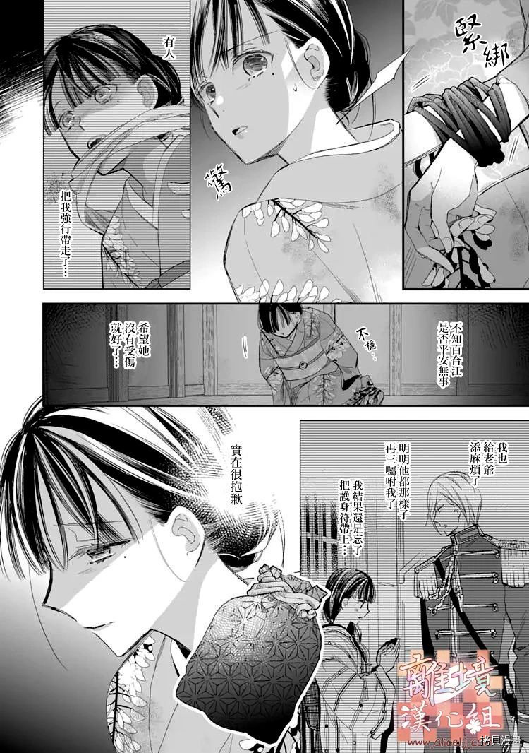 我的美好婚事[拷贝漫画]韩漫全集-第15话无删减无遮挡章节图片 
