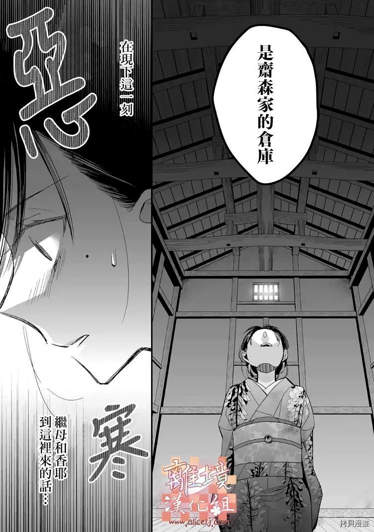 我的美好婚事[拷贝漫画]韩漫全集-第15话无删减无遮挡章节图片 