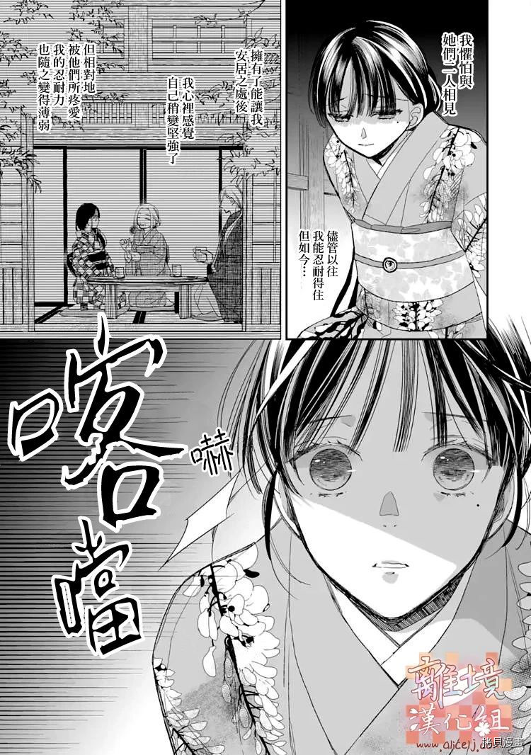 我的美好婚事[拷贝漫画]韩漫全集-第15话无删减无遮挡章节图片 