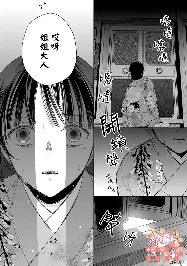 我的美好婚事[拷贝漫画]韩漫全集-第15话无删减无遮挡章节图片 