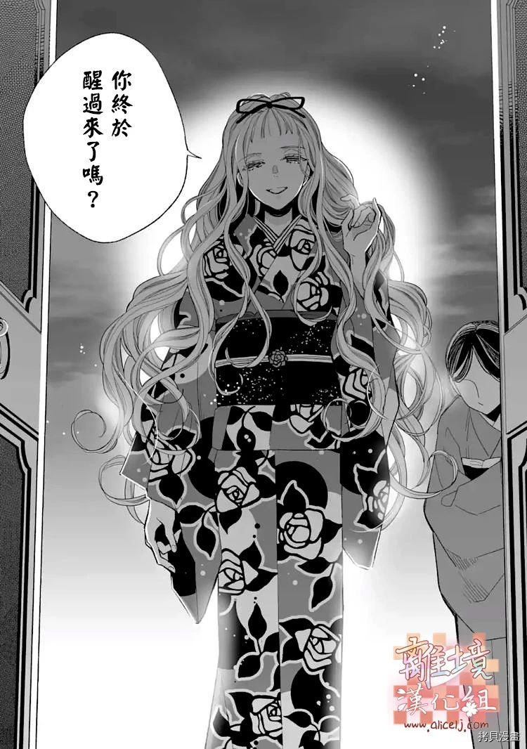 我的美好婚事[拷贝漫画]韩漫全集-第15话无删减无遮挡章节图片 
