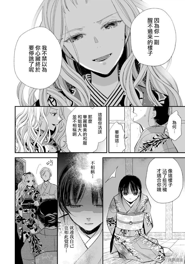 我的美好婚事[拷贝漫画]韩漫全集-第15话无删减无遮挡章节图片 