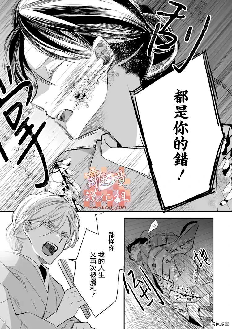 我的美好婚事[拷贝漫画]韩漫全集-第15话无删减无遮挡章节图片 