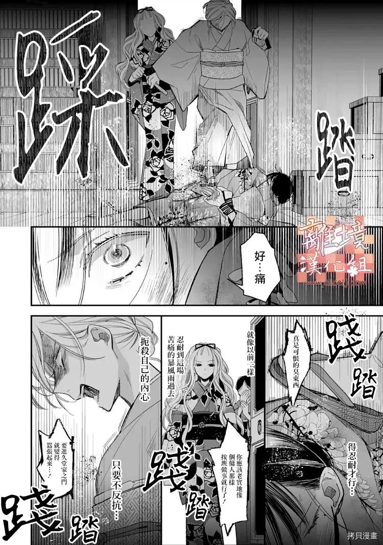 我的美好婚事[拷贝漫画]韩漫全集-第15话无删减无遮挡章节图片 