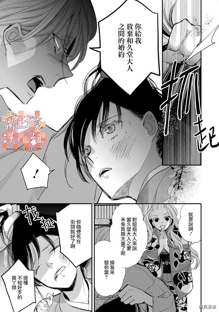我的美好婚事[拷贝漫画]韩漫全集-第15话无删减无遮挡章节图片 