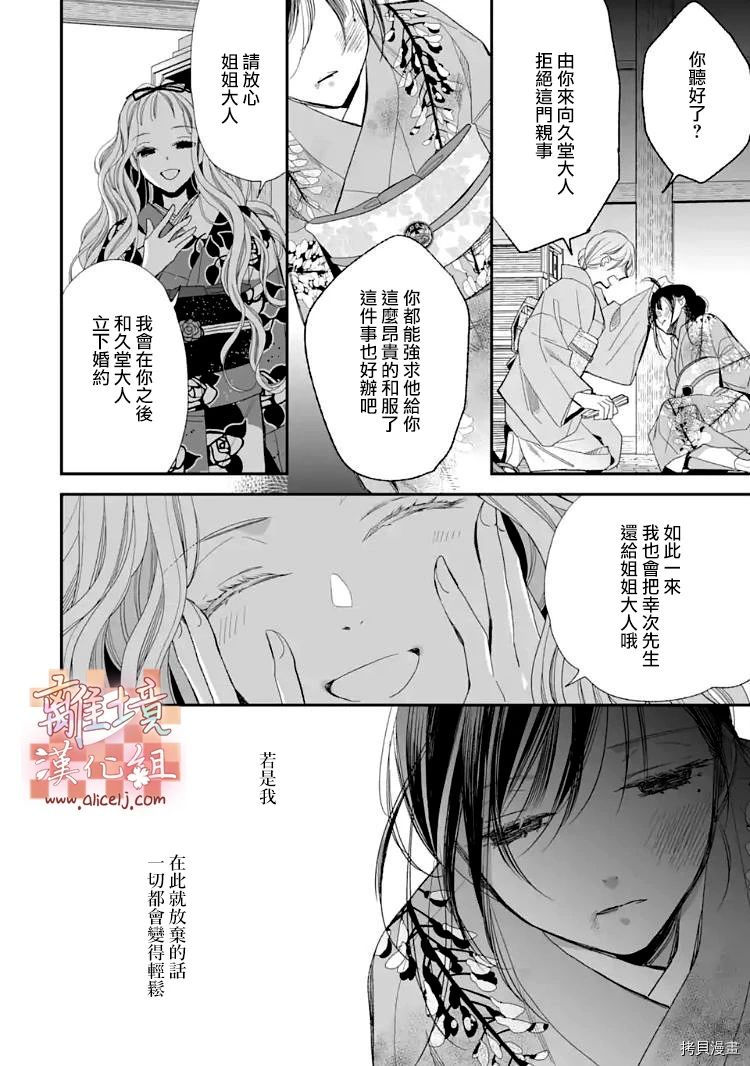 我的美好婚事[拷贝漫画]韩漫全集-第15话无删减无遮挡章节图片 