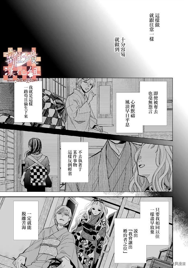 我的美好婚事[拷贝漫画]韩漫全集-第15话无删减无遮挡章节图片 
