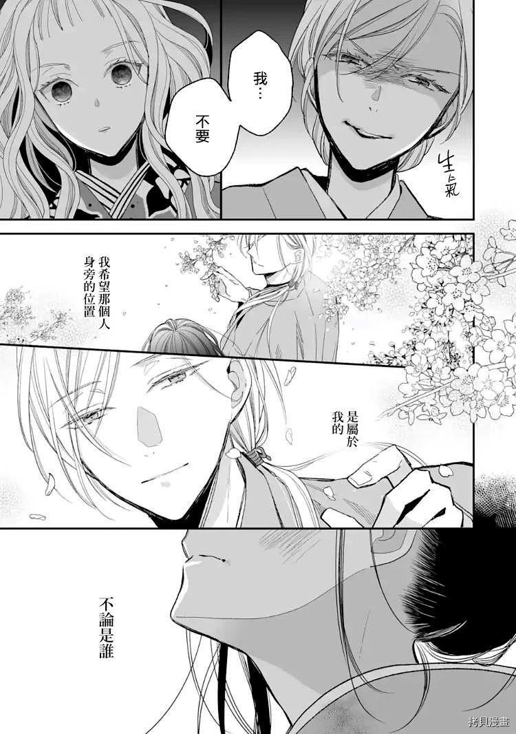 我的美好婚事[拷贝漫画]韩漫全集-第15话无删减无遮挡章节图片 