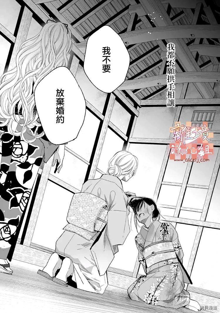 我的美好婚事[拷贝漫画]韩漫全集-第15话无删减无遮挡章节图片 