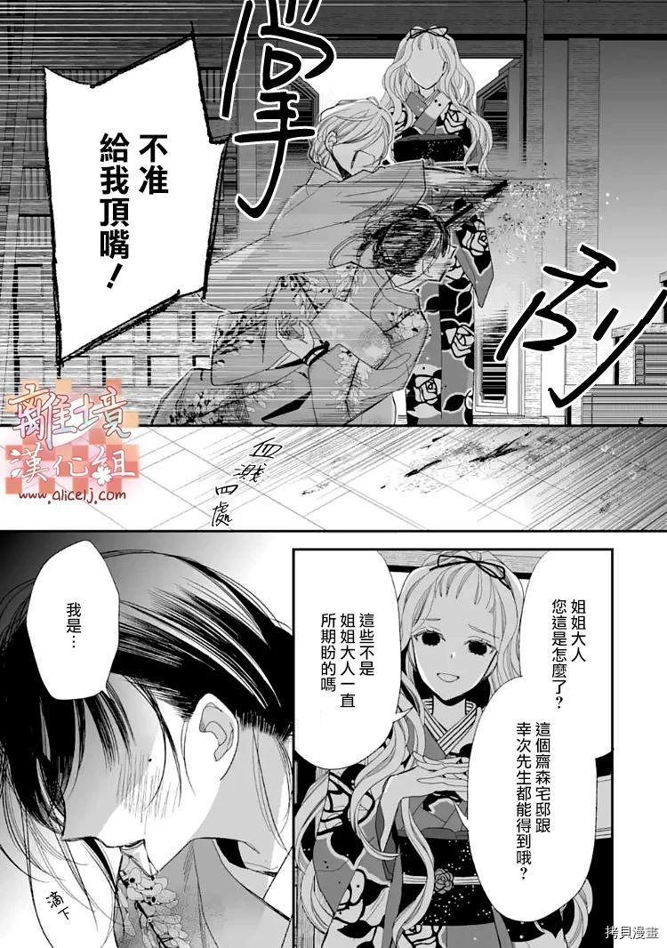 我的美好婚事[拷贝漫画]韩漫全集-第15话无删减无遮挡章节图片 