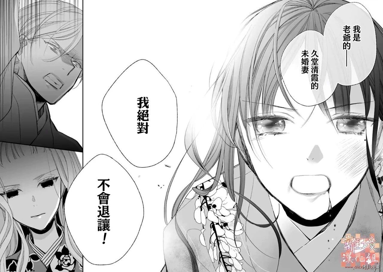 我的美好婚事[拷贝漫画]韩漫全集-第15话无删减无遮挡章节图片 