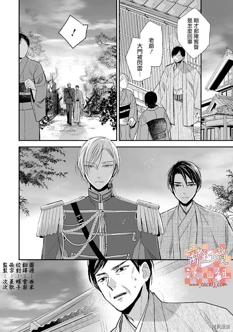 我的美好婚事[拷贝漫画]韩漫全集-第15.2话无删减无遮挡章节图片 