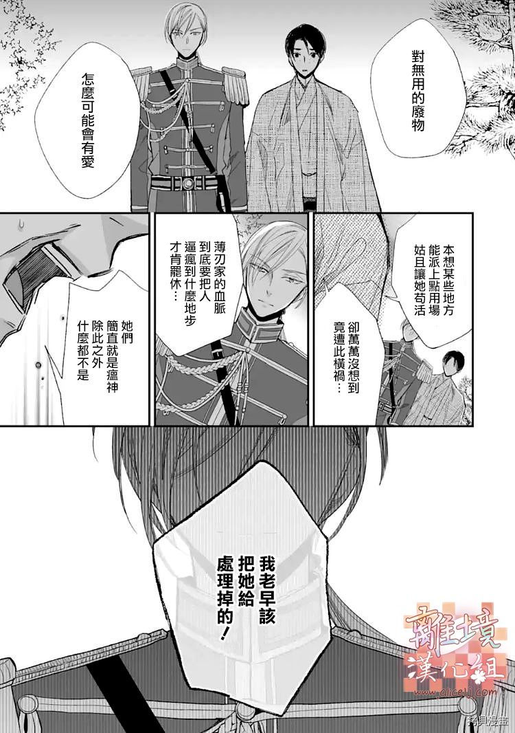 我的美好婚事[拷贝漫画]韩漫全集-第15.2话无删减无遮挡章节图片 