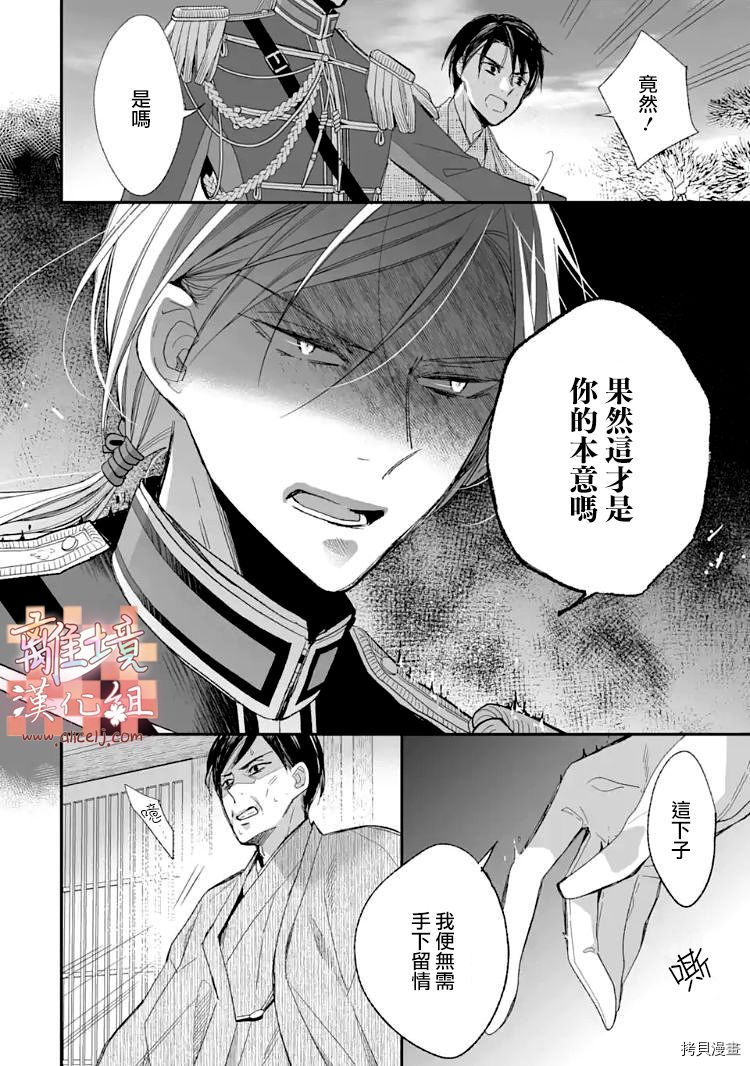 我的美好婚事[拷贝漫画]韩漫全集-第15.2话无删减无遮挡章节图片 