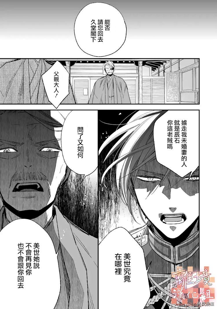 我的美好婚事[拷贝漫画]韩漫全集-第15.2话无删减无遮挡章节图片 