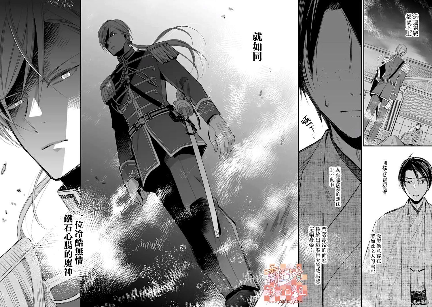 我的美好婚事[拷贝漫画]韩漫全集-第15.2话无删减无遮挡章节图片 