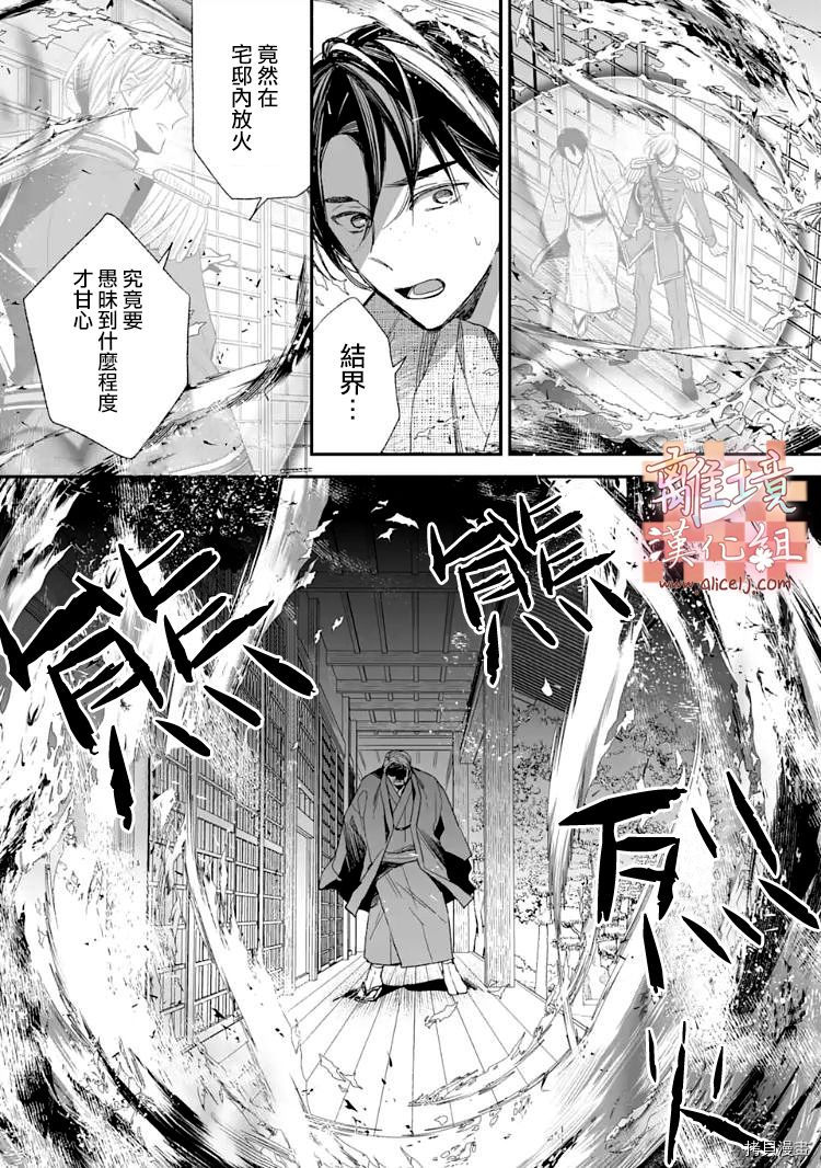 我的美好婚事[拷贝漫画]韩漫全集-第15.2话无删减无遮挡章节图片 