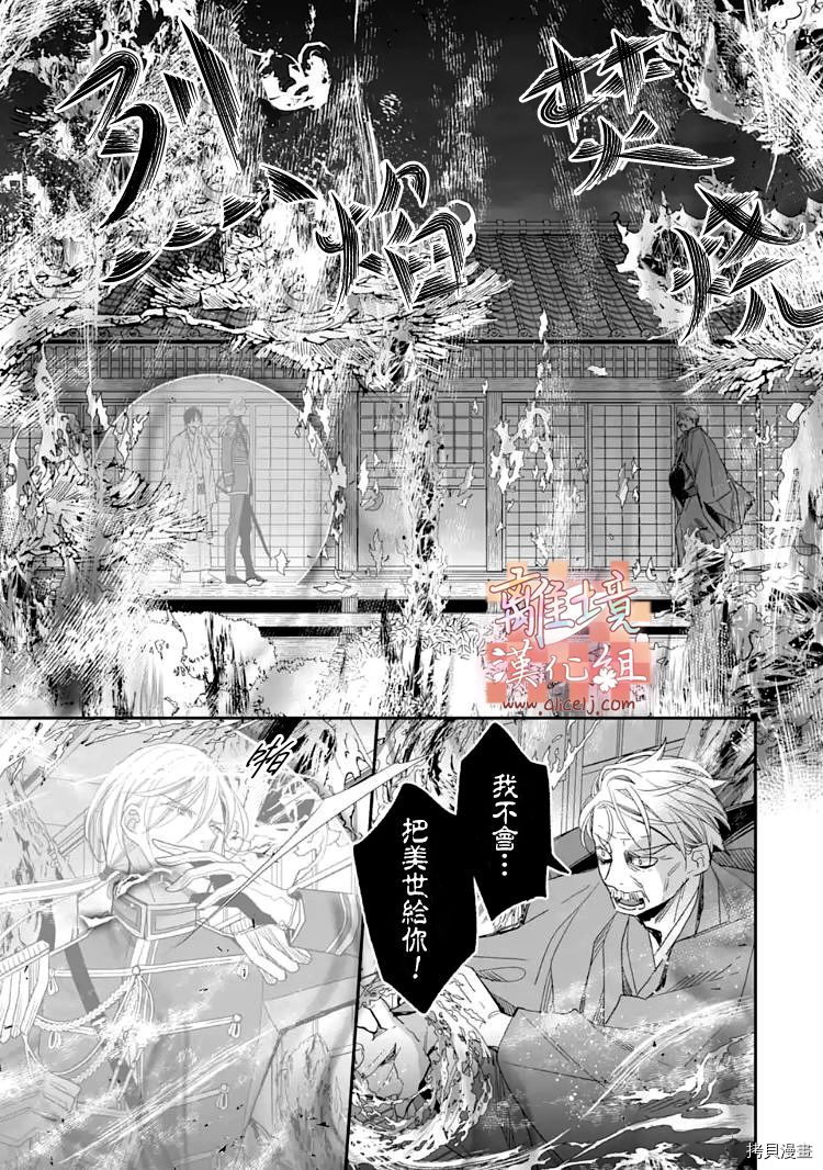我的美好婚事[拷贝漫画]韩漫全集-第15.2话无删减无遮挡章节图片 