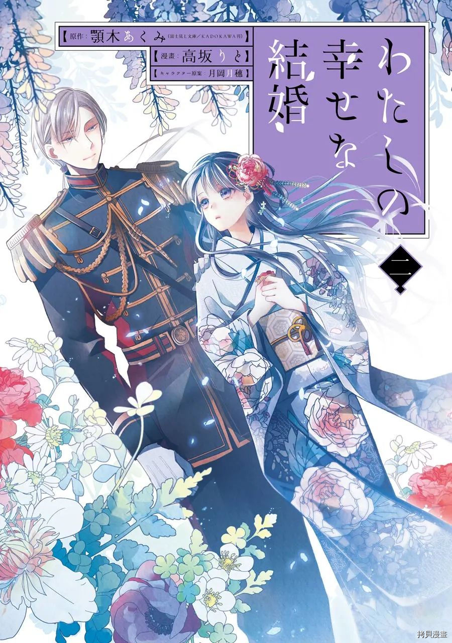 我的美好婚事[拷贝漫画]韩漫全集-番外01无删减无遮挡章节图片 