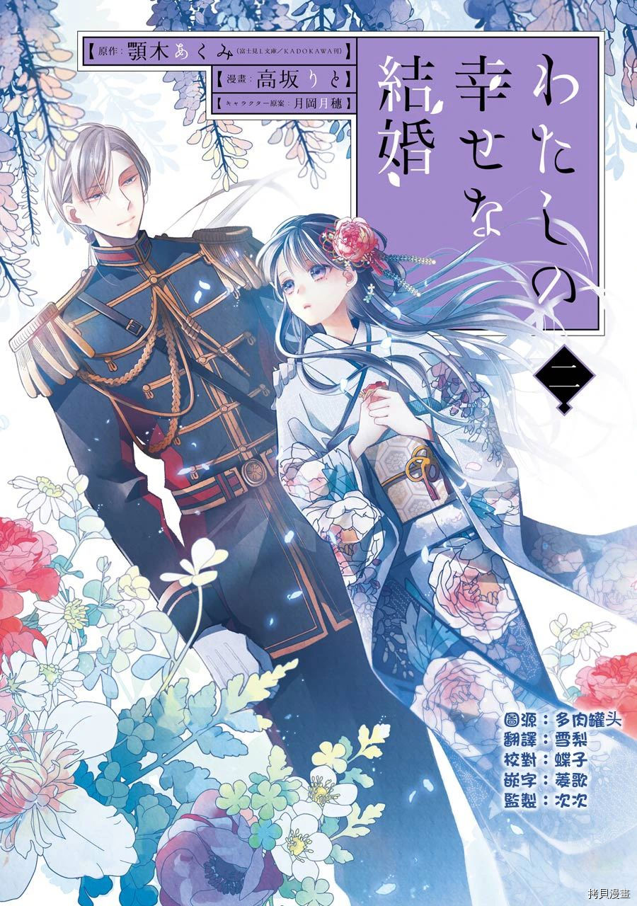 我的美好婚事[拷贝漫画]韩漫全集-番外01无删减无遮挡章节图片 