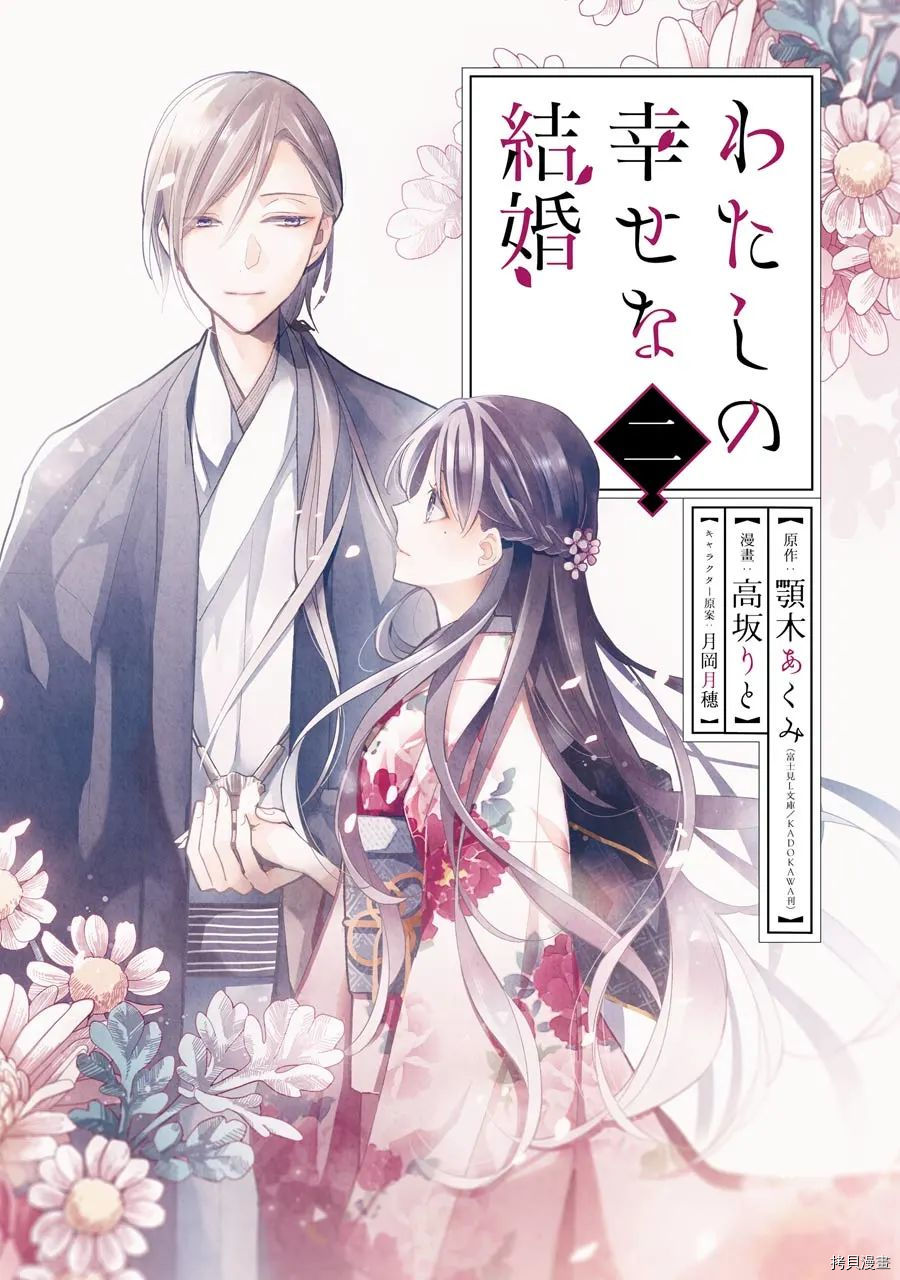 我的美好婚事[拷贝漫画]韩漫全集-番外01无删减无遮挡章节图片 