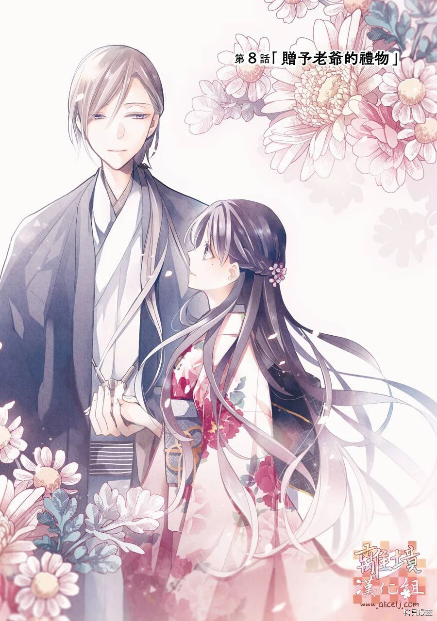 我的美好婚事[拷贝漫画]韩漫全集-番外01无删减无遮挡章节图片 