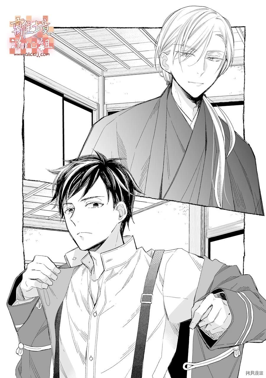 我的美好婚事[拷贝漫画]韩漫全集-番外01无删减无遮挡章节图片 