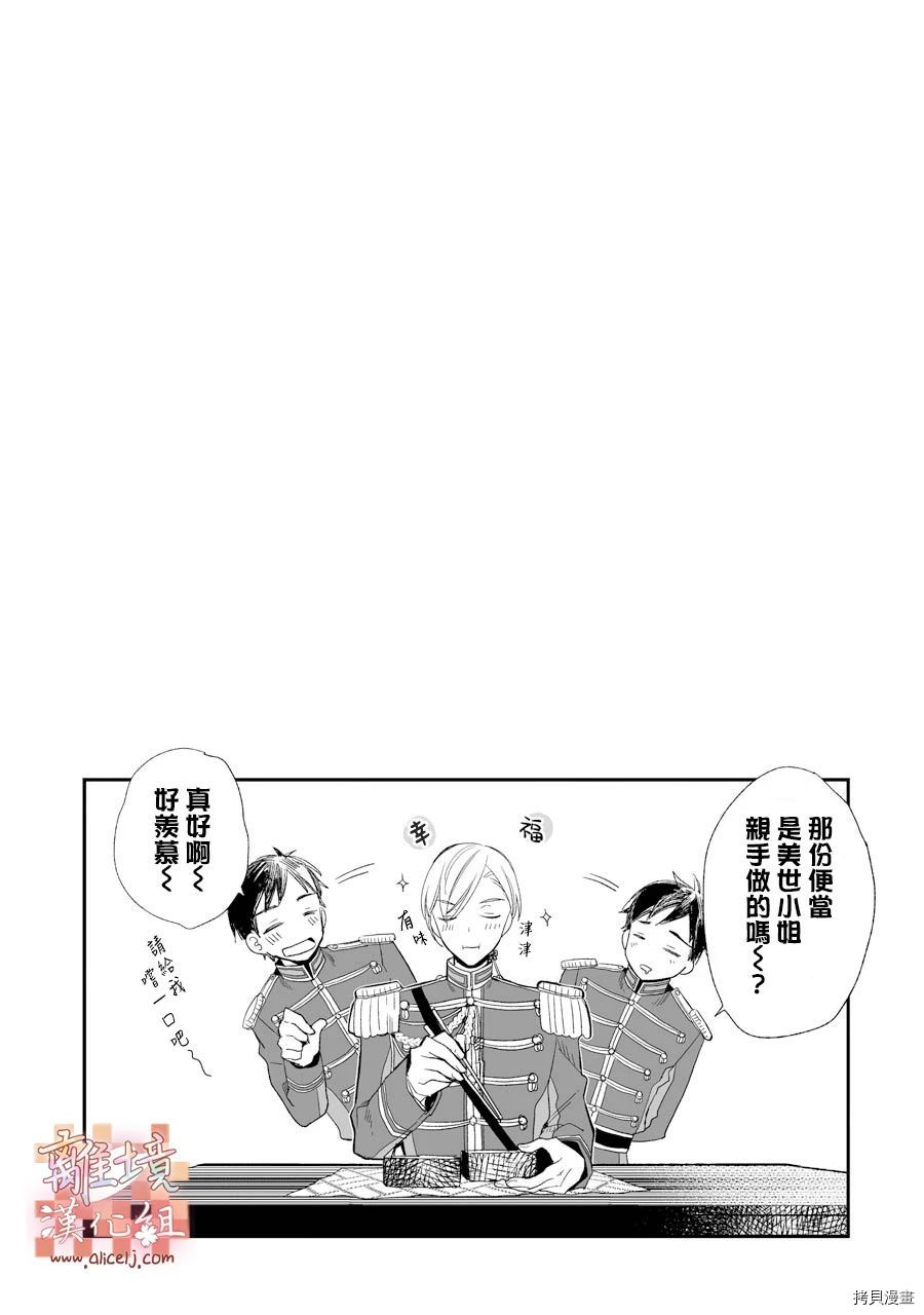 我的美好婚事[拷贝漫画]韩漫全集-番外01无删减无遮挡章节图片 
