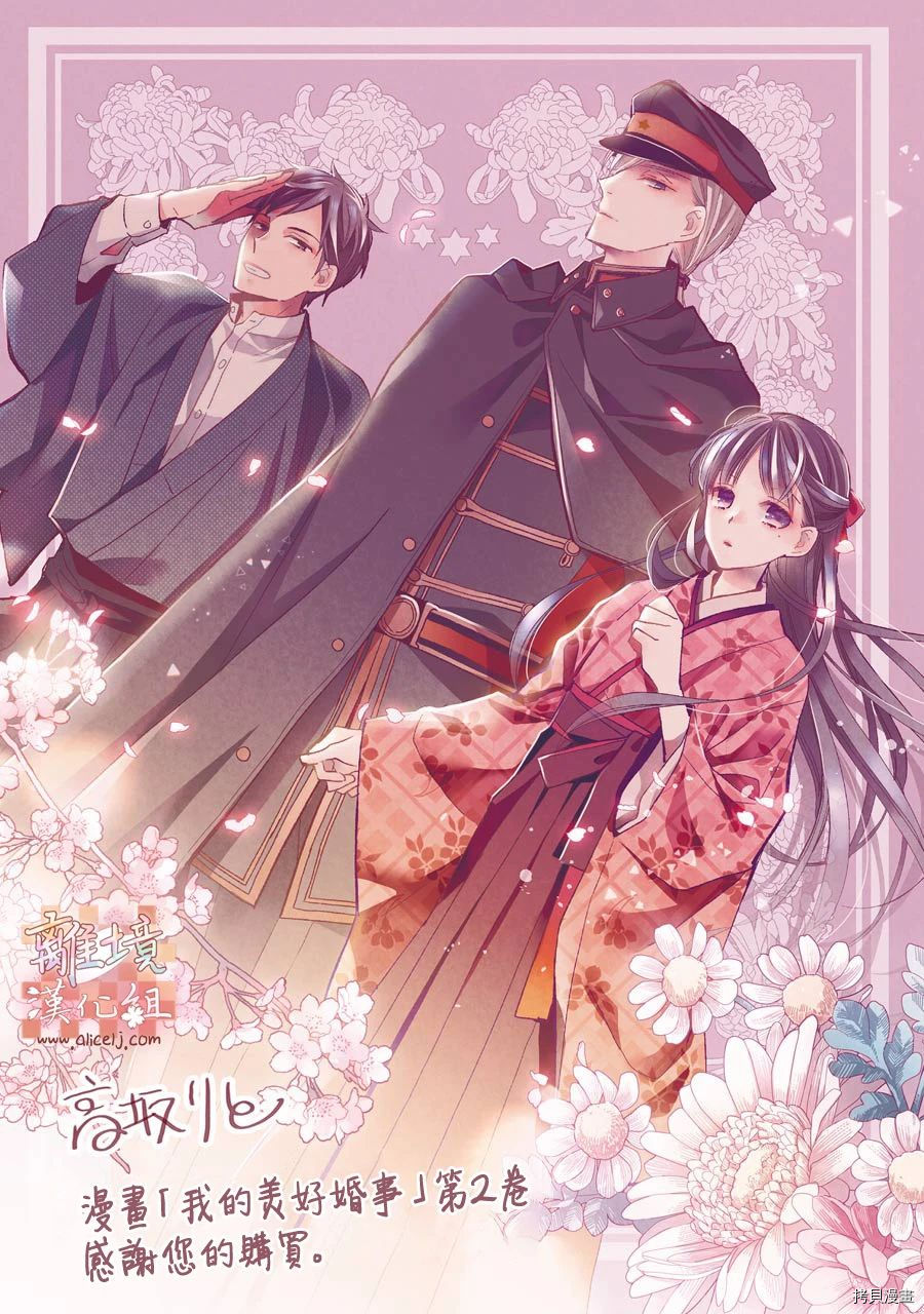 我的美好婚事[拷贝漫画]韩漫全集-番外01无删减无遮挡章节图片 