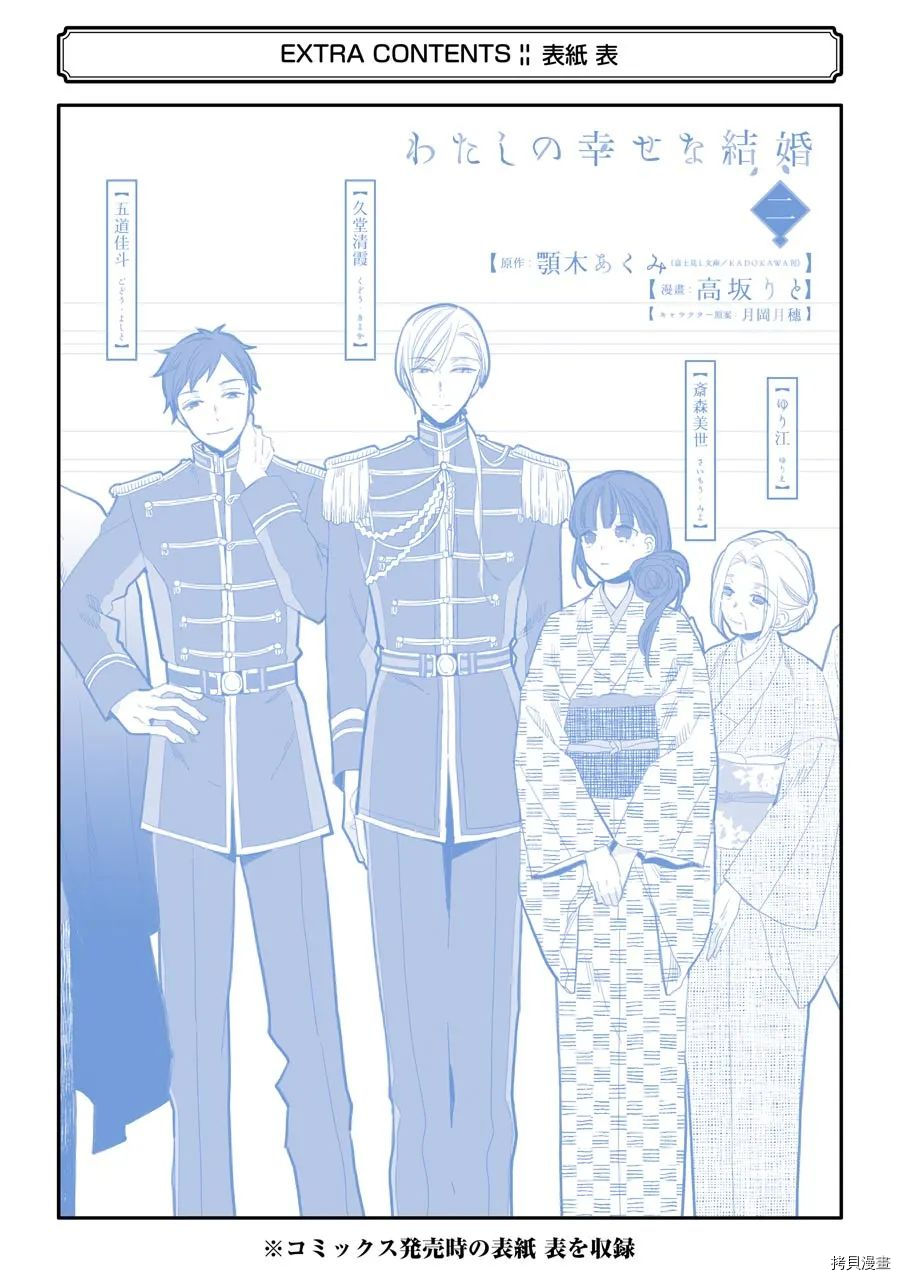 我的美好婚事[拷贝漫画]韩漫全集-番外01无删减无遮挡章节图片 