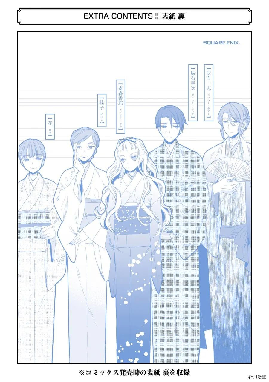 我的美好婚事[拷贝漫画]韩漫全集-番外01无删减无遮挡章节图片 